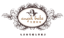 天使貝可 - 天然酵母麵包專賣店